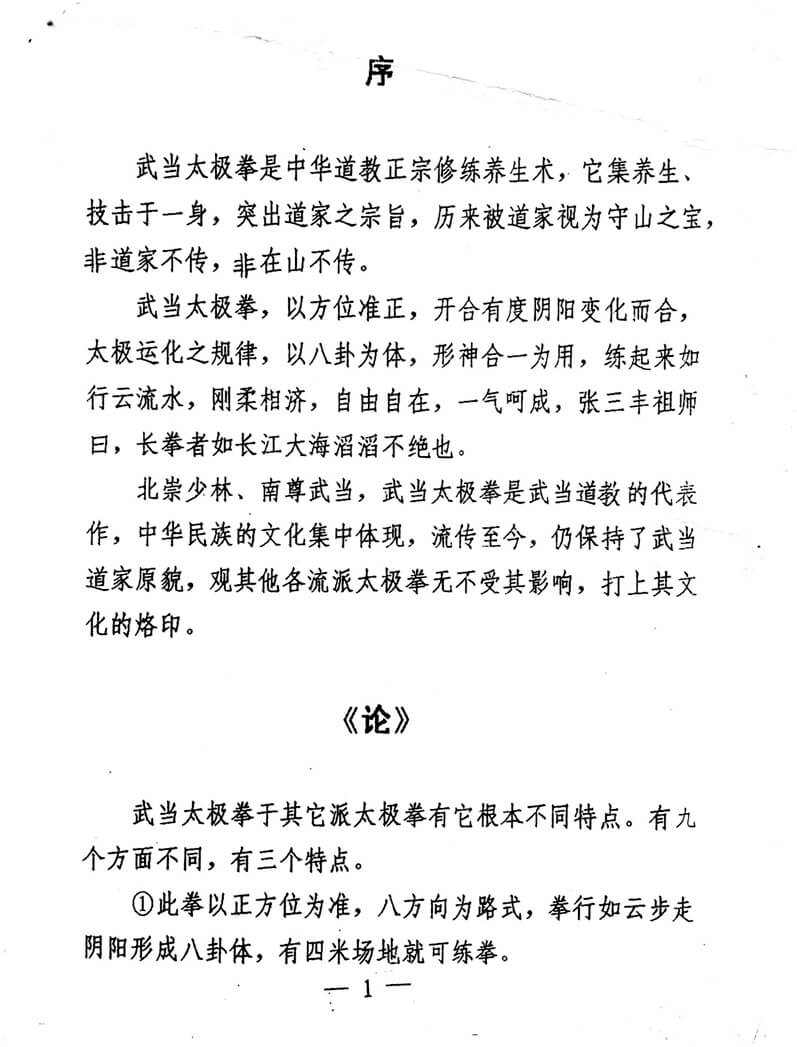 拳论