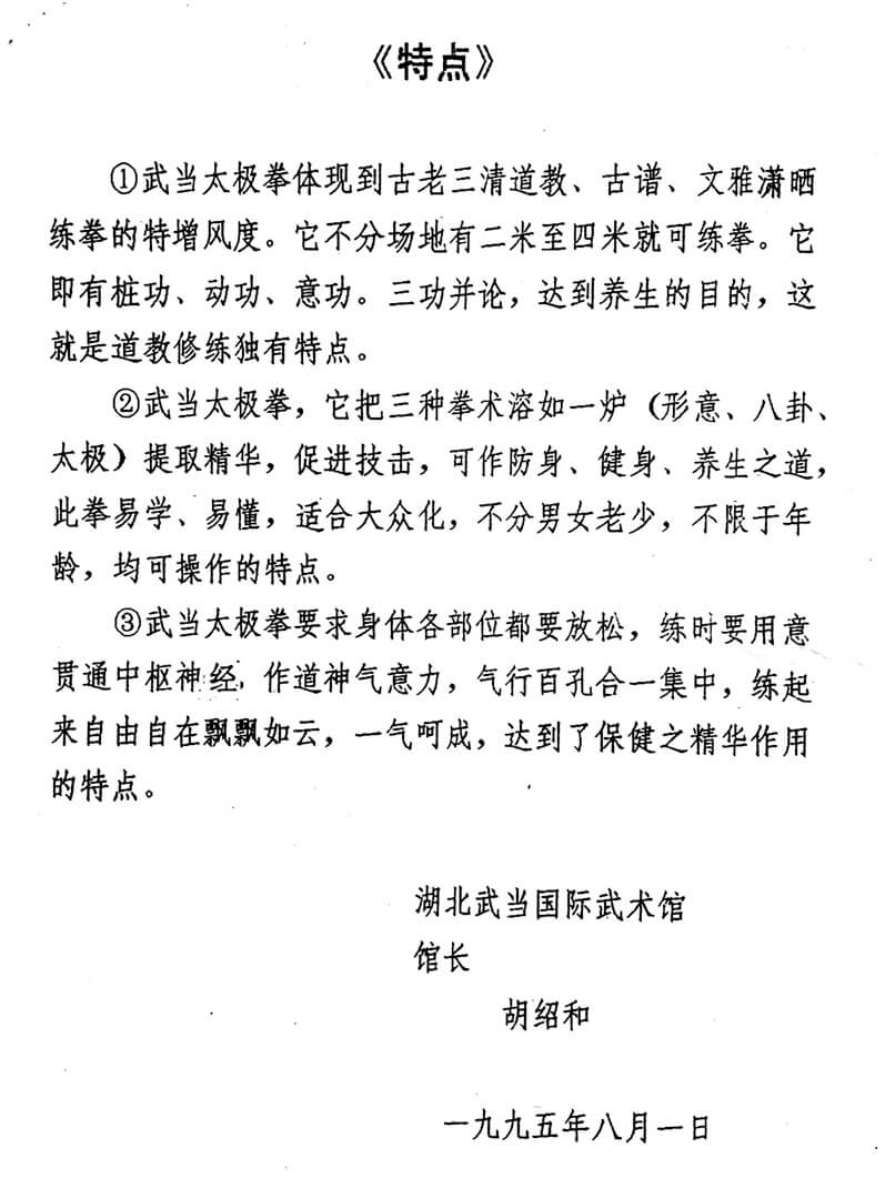 特点
