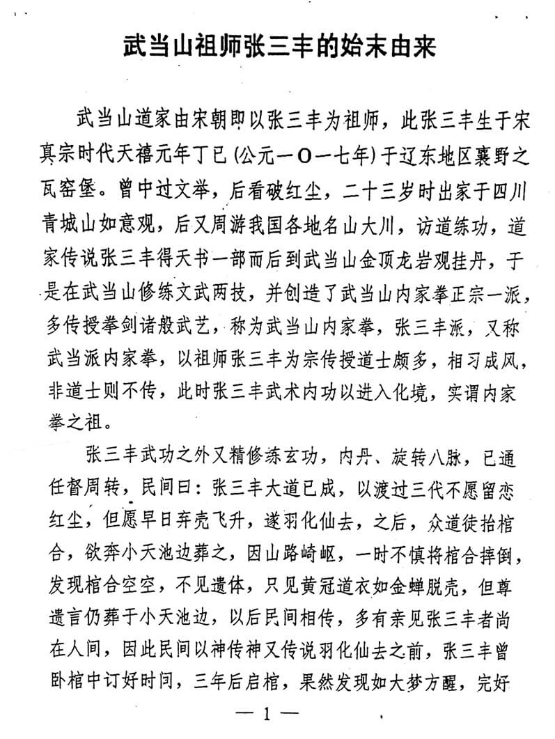 张三丰1