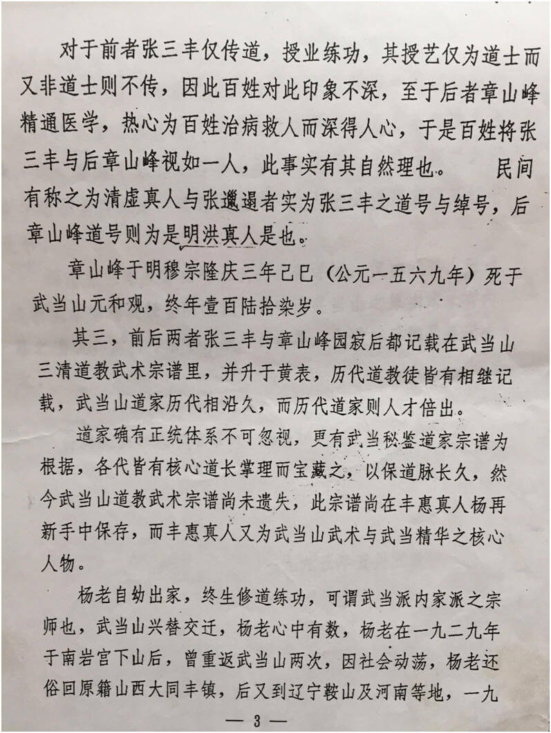 张三丰3
