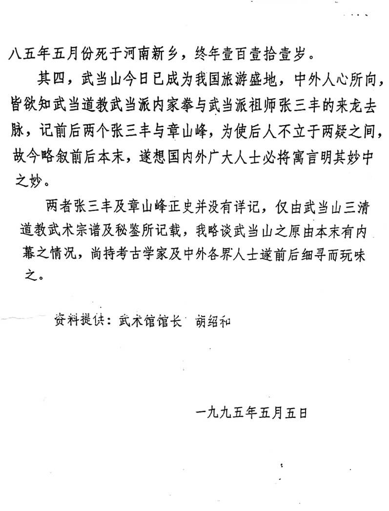 张三丰4