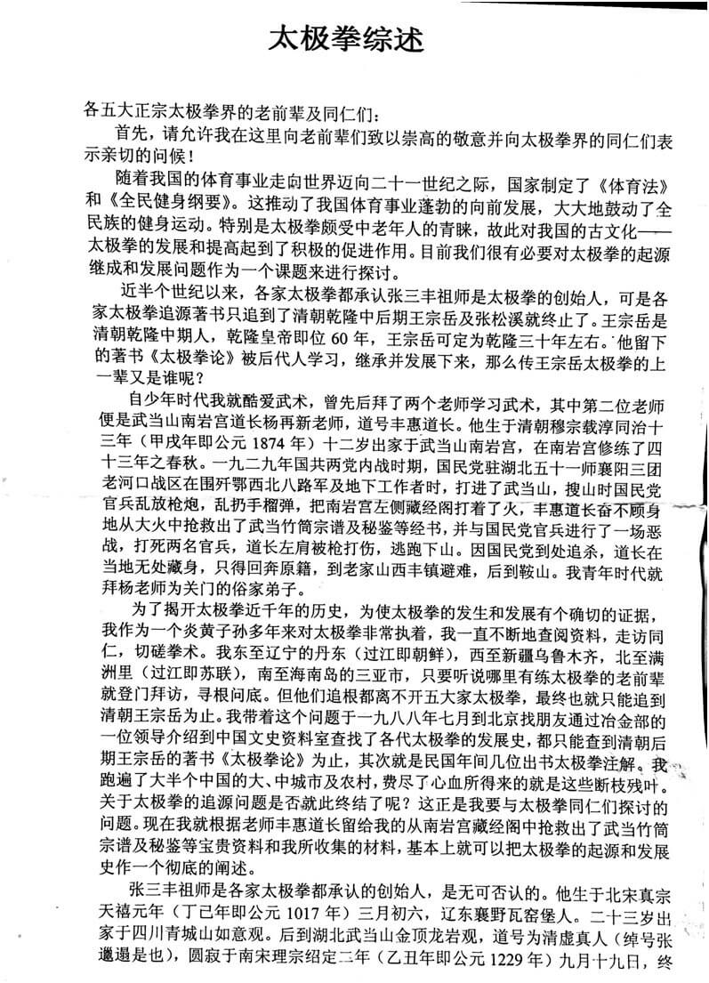 太极拳综述1