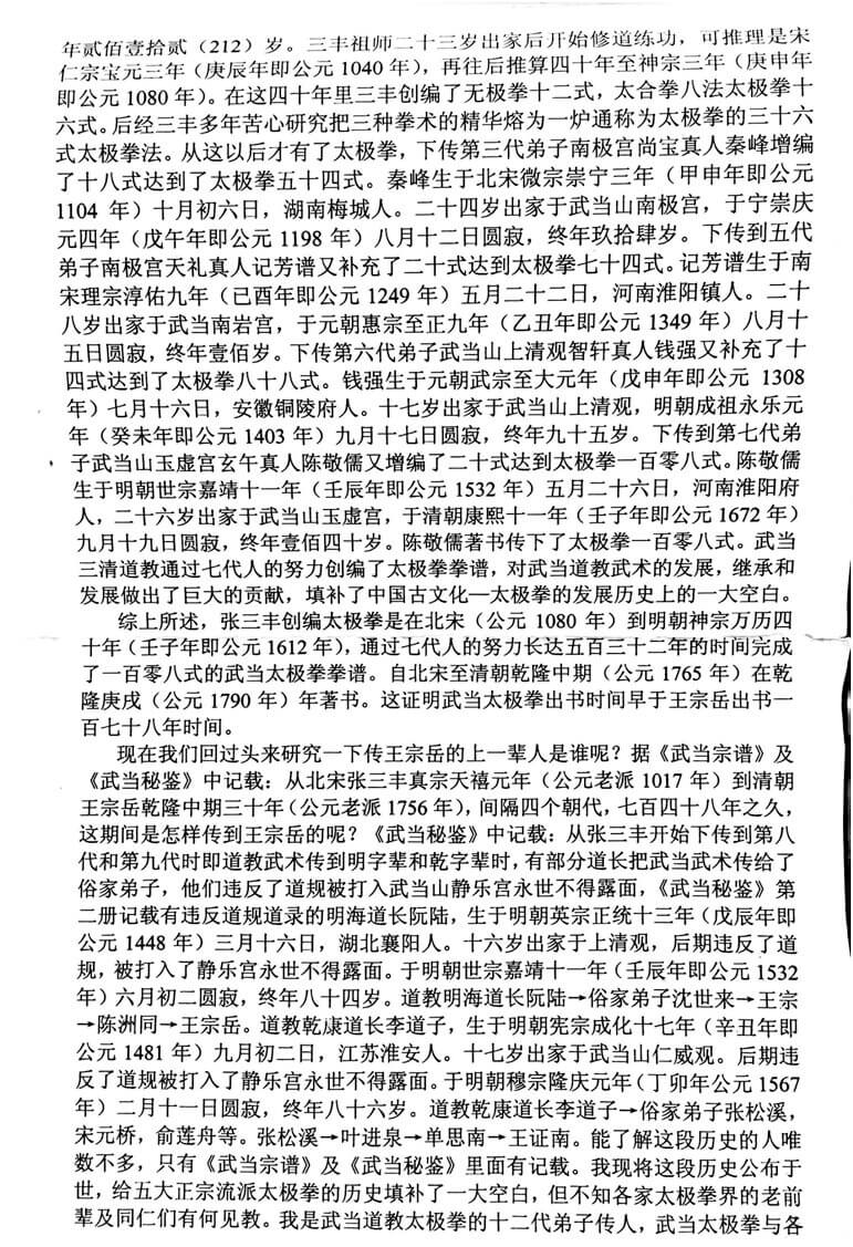 太极拳综述2