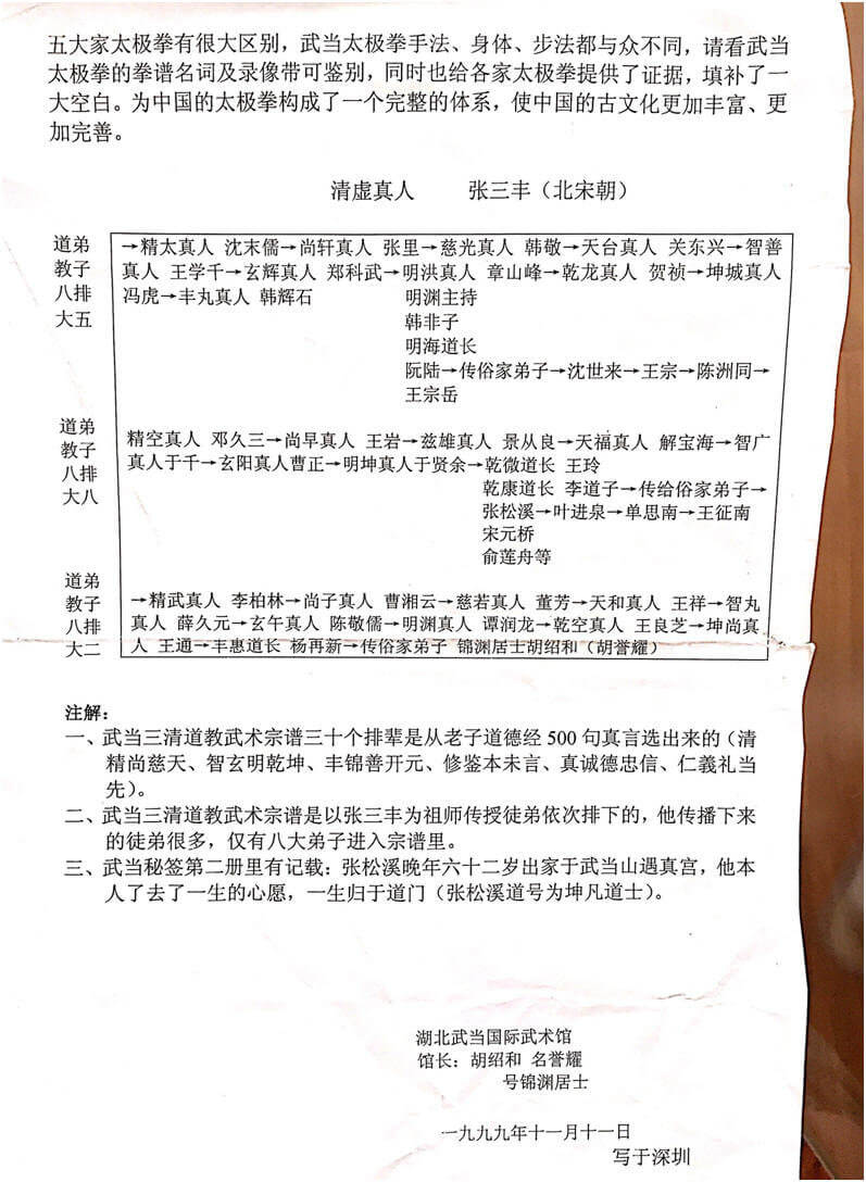 太极拳综述3