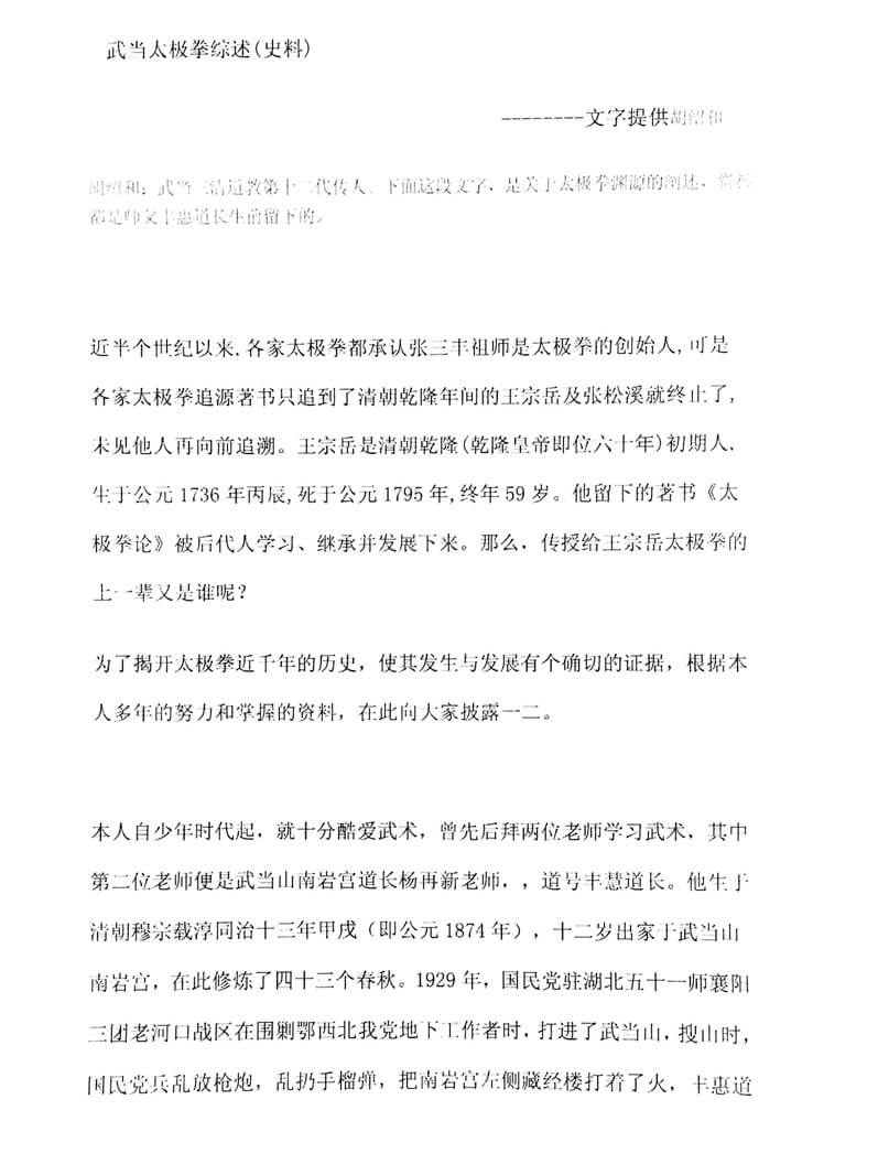 武当太极拳综述1