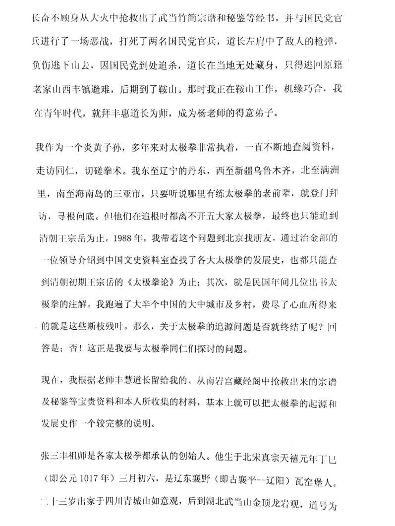 武当太极拳综述2