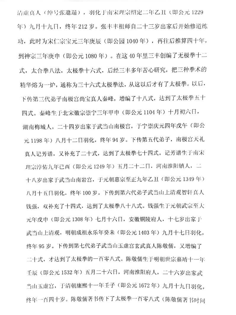 武当太极拳综述3