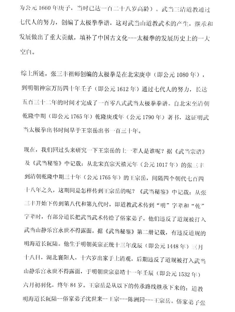 武当太极拳综述4