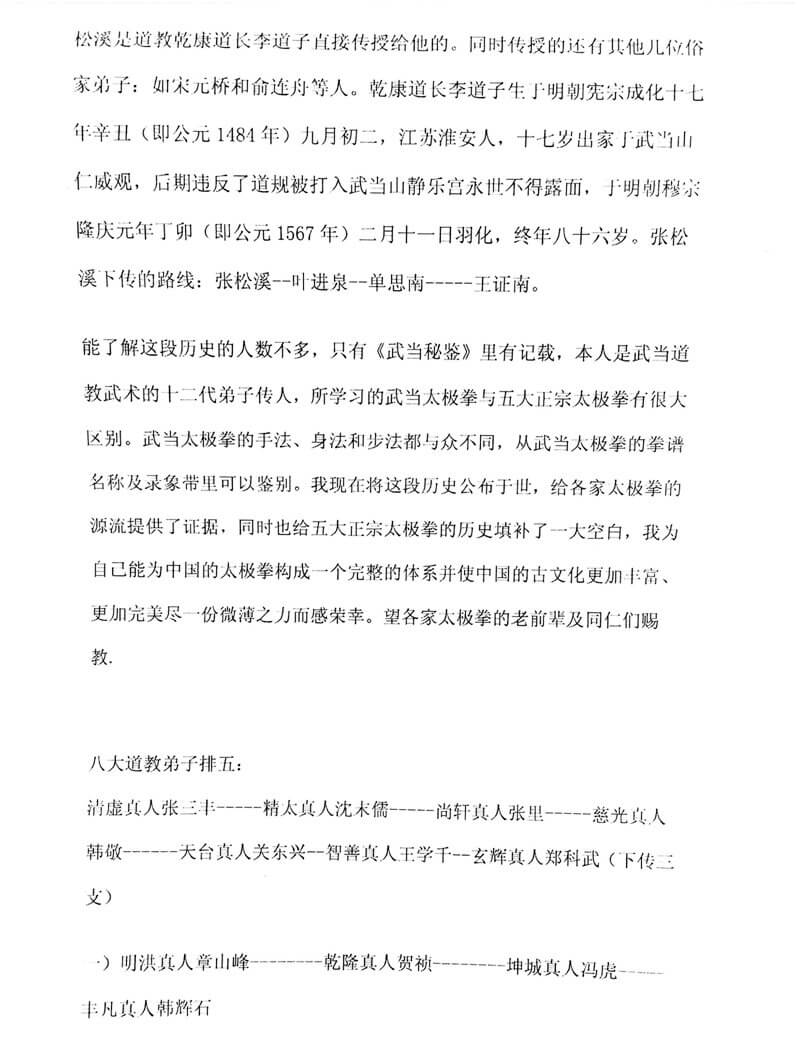 武当太极拳综述5